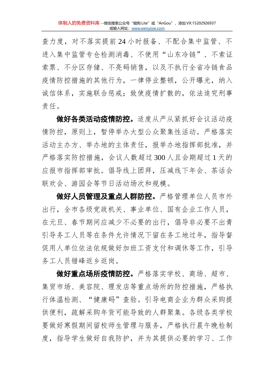 南安市森林防灭火指挥部办公室关于切实做好省“两会”和春节元宵节期间森林防灭火工作的紧急通知_第2页