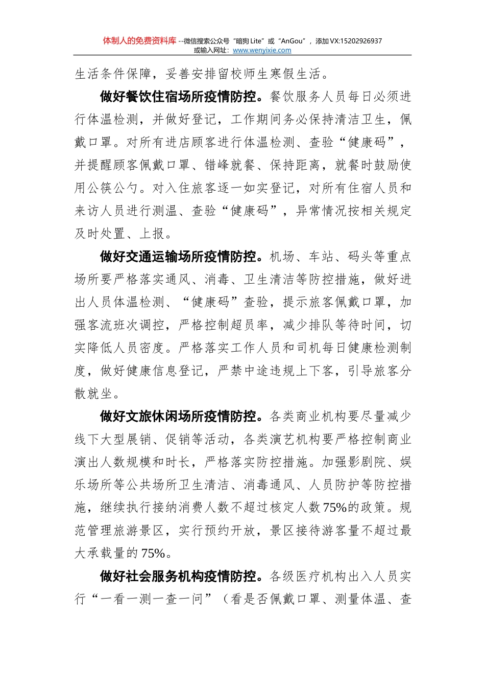 南安市森林防灭火指挥部办公室关于切实做好省“两会”和春节元宵节期间森林防灭火工作的紧急通知_第3页