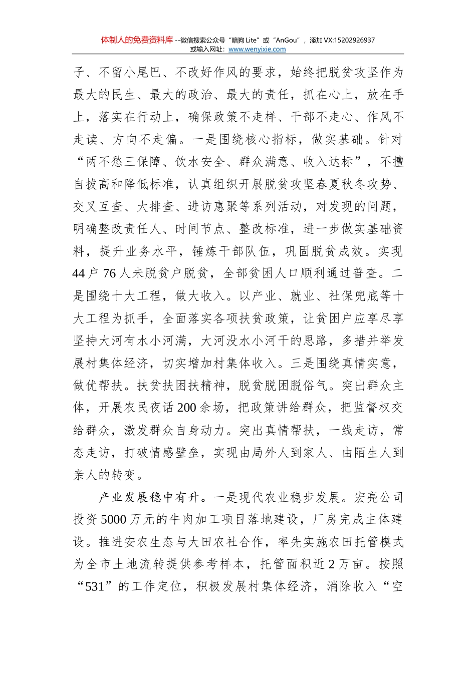 2021年石峡乡政府工作报告——2020年12月29日在石峡乡第十八届人民代表大会第十次会议_第2页