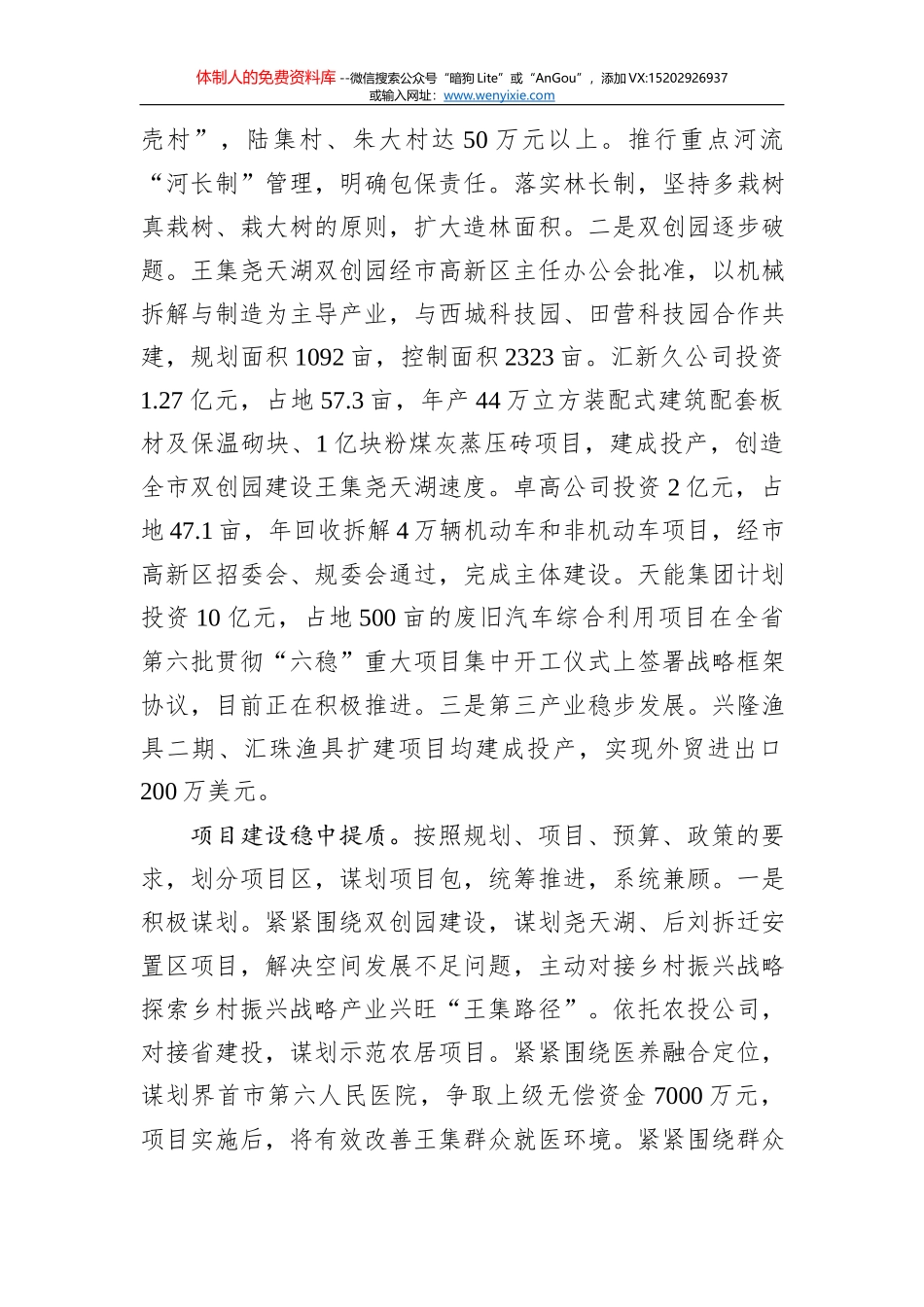 2021年石峡乡政府工作报告——2020年12月29日在石峡乡第十八届人民代表大会第十次会议_第3页