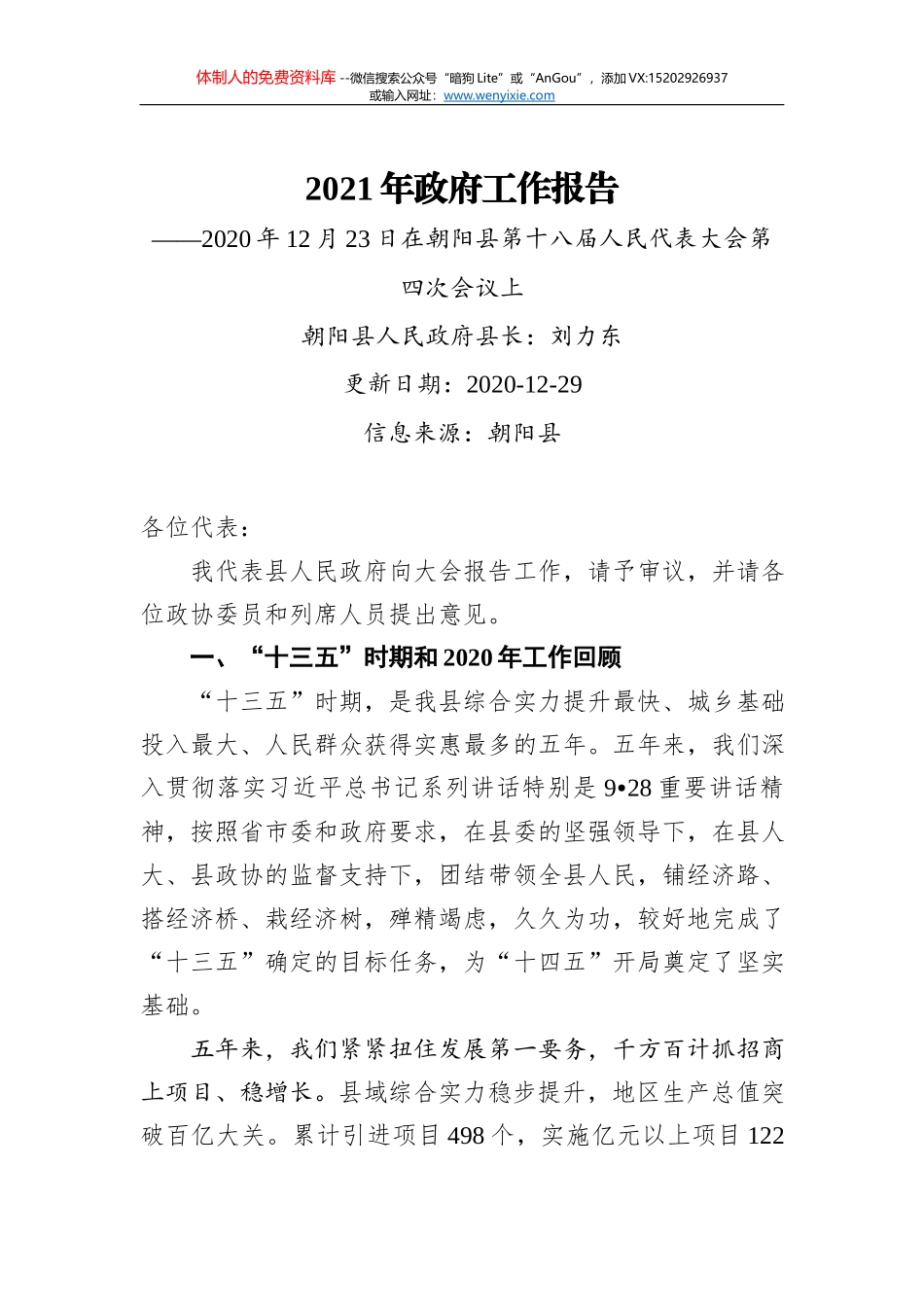 新华日报新年社论：最美的风景在远山_第1页