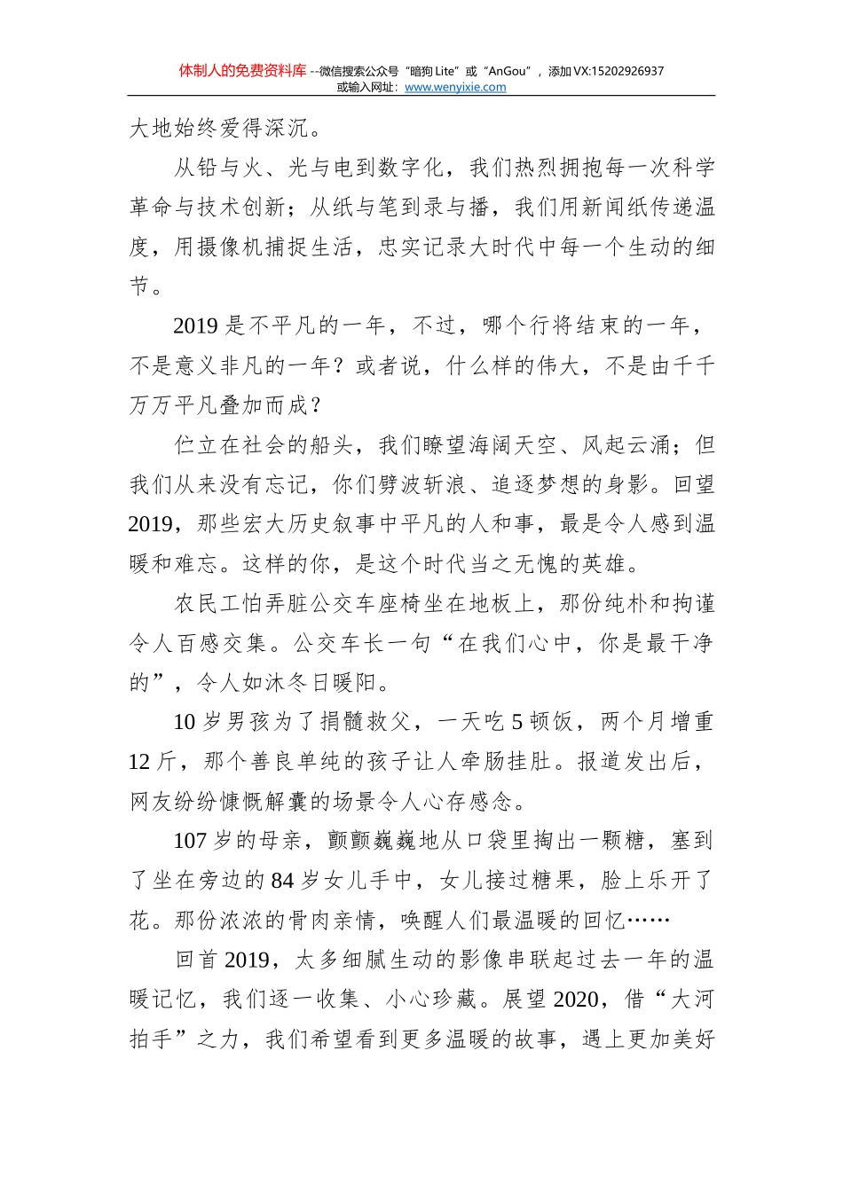 北京邮电大学2020年新年贺词：同心筑梦 砥砺前行_第2页
