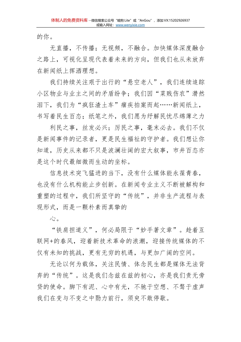 北京邮电大学2020年新年贺词：同心筑梦 砥砺前行_第3页