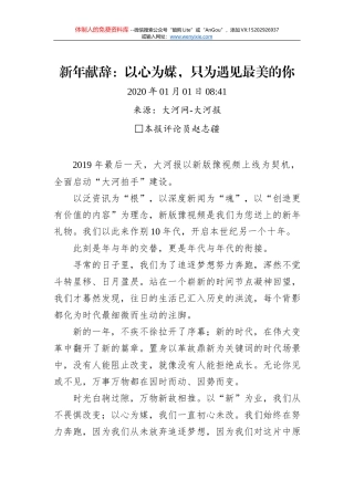 2020新年贺词：素位而行，晓喻新生！