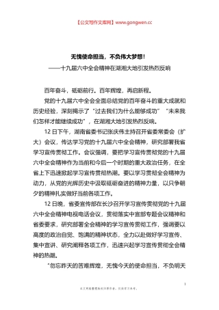 纪委书记学习党的十九届六中全会研讨发言