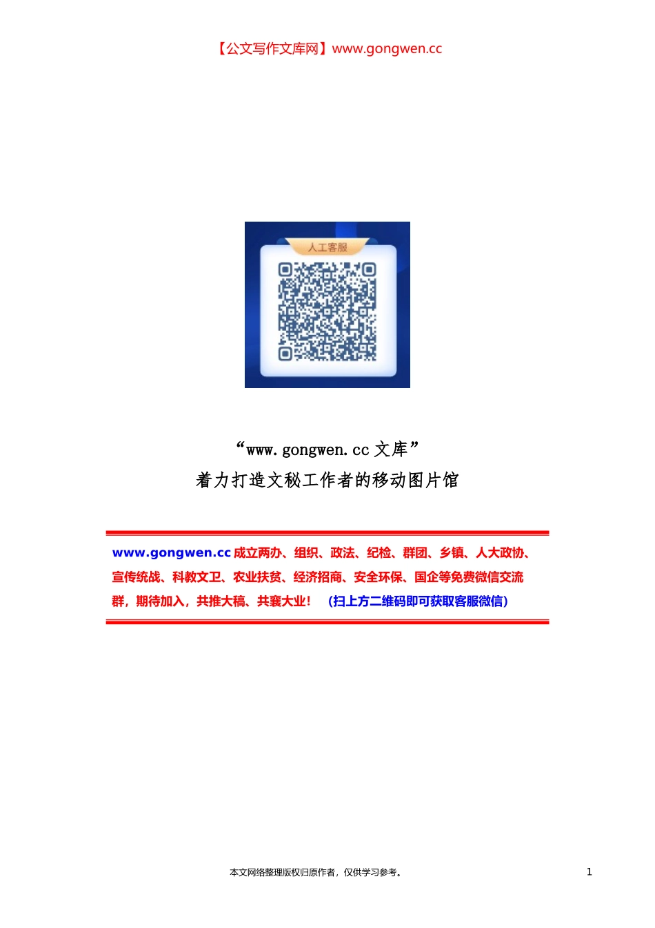 2021学习十九届六中全会精神心得体会党课讲稿参考范文_第1页