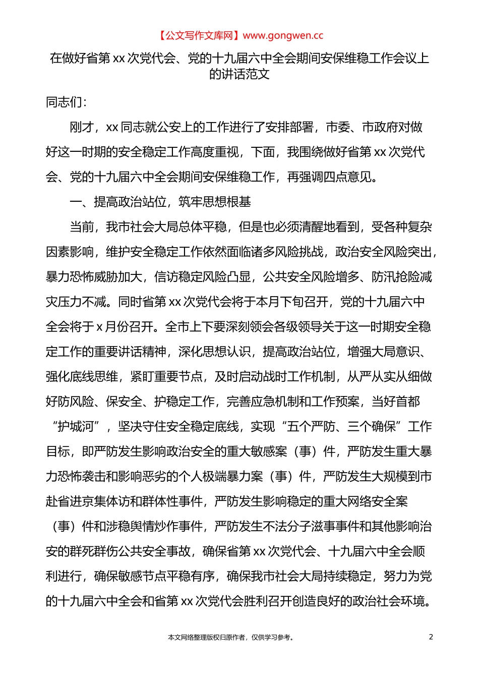 2021学习十九届六中全会精神心得体会党课讲稿参考范文_第2页