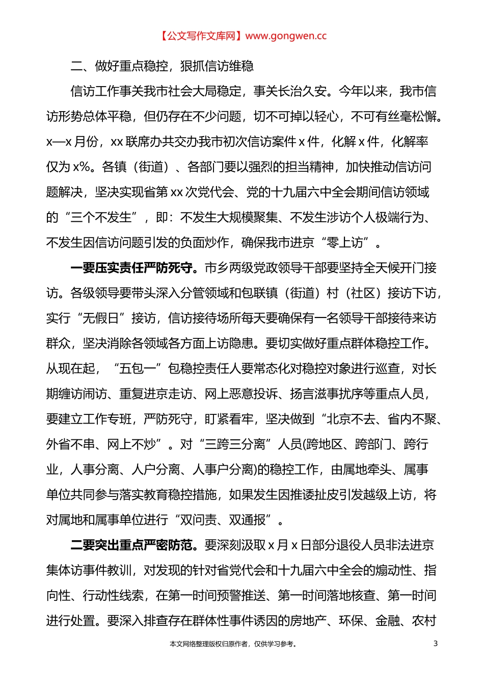 2021学习十九届六中全会精神心得体会党课讲稿参考范文_第3页