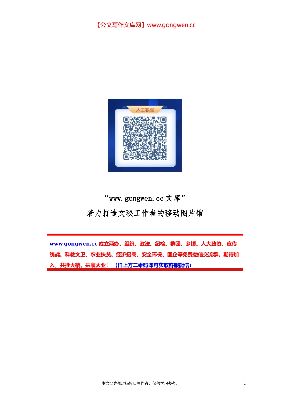 总结历史 面向未来 向着伟大复兴扬帆起航——写在党的十九届六中全会召开之际_第1页