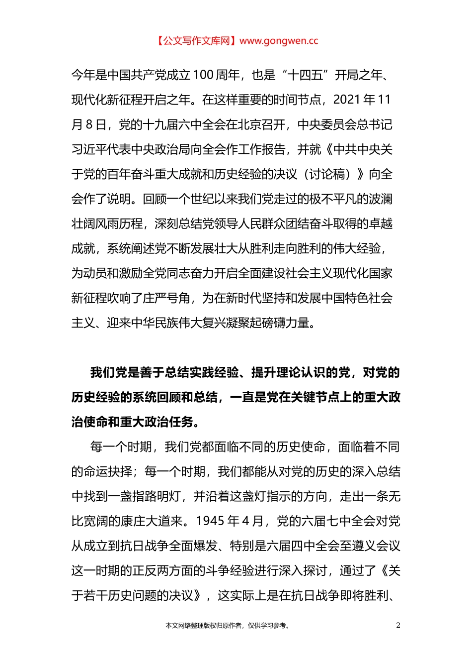 总结历史 面向未来 向着伟大复兴扬帆起航——写在党的十九届六中全会召开之际_第2页