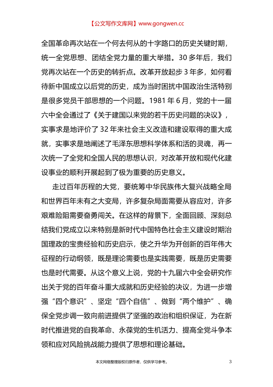 总结历史 面向未来 向着伟大复兴扬帆起航——写在党的十九届六中全会召开之际_第3页