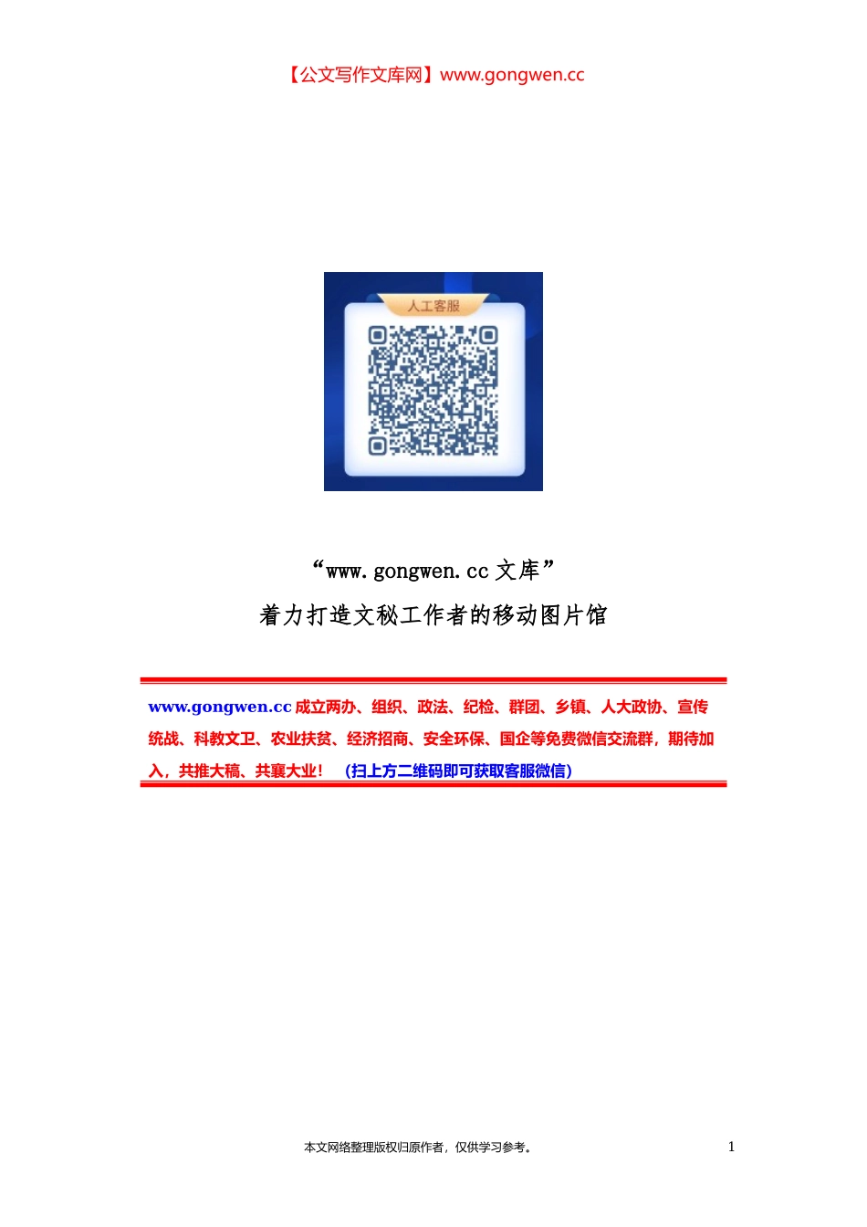 六中全会学习材料（52篇）_第1页