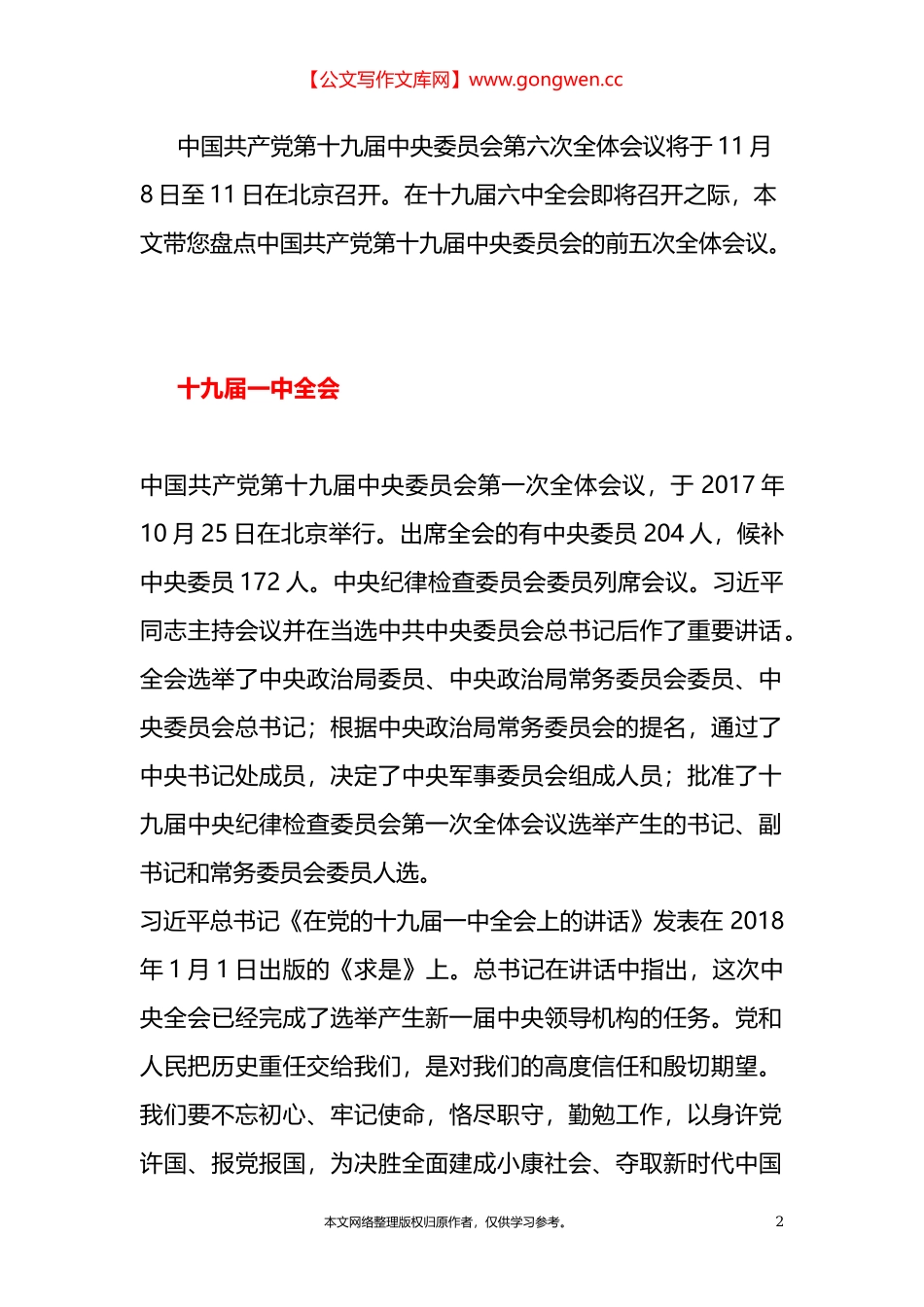 六中全会学习材料（52篇）_第2页