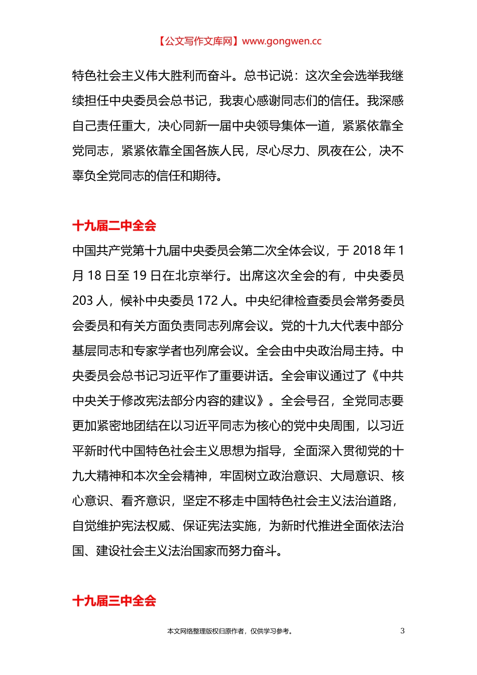 六中全会学习材料（52篇）_第3页