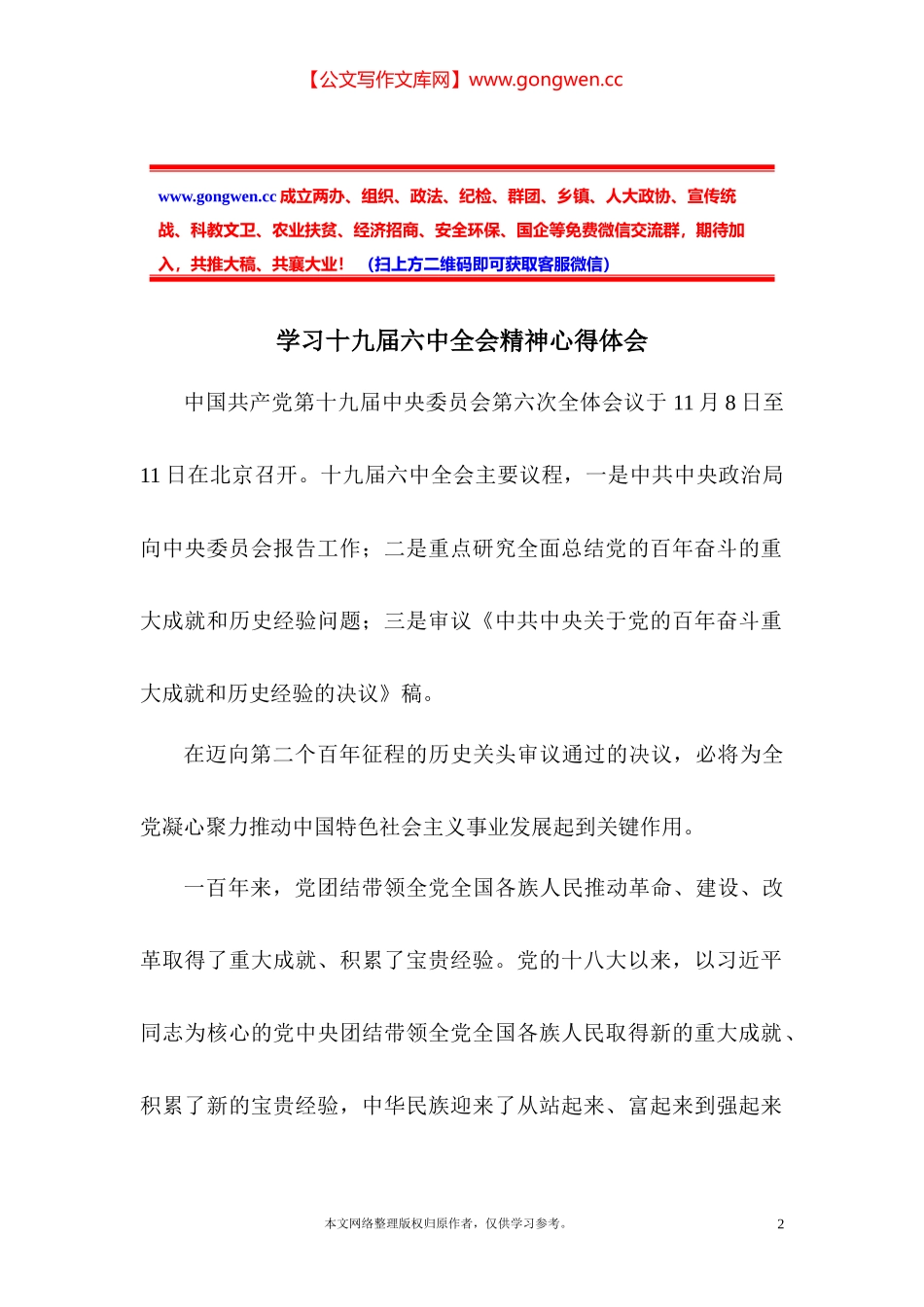 学习党的十九届六中全会精神心得体会_第2页