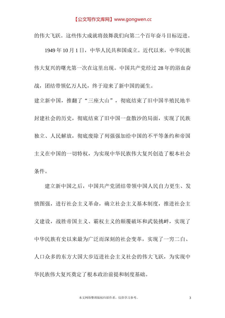 学习党的十九届六中全会精神心得体会_第3页