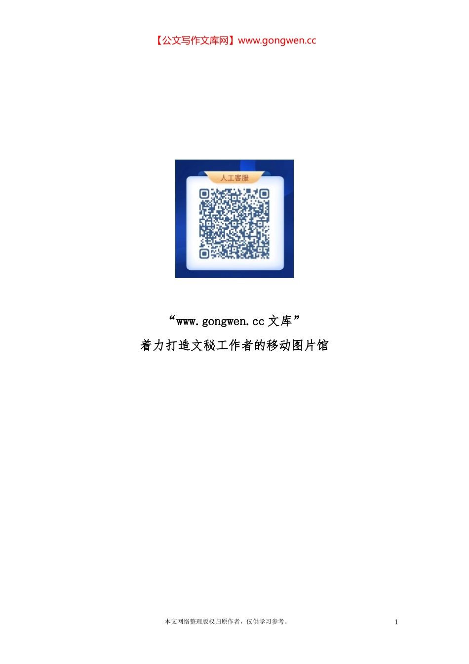 学习贯彻十九届六中全会精神研讨发言：凝心聚力向前进_第1页