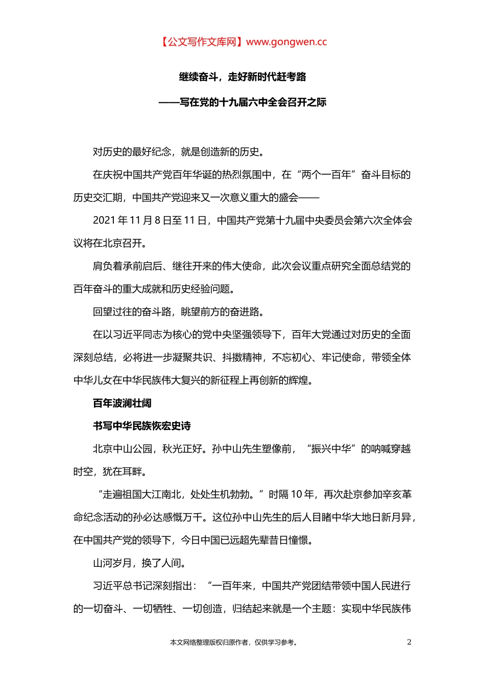 学习党的十九届六中全会精神评论文章（10篇）_第2页