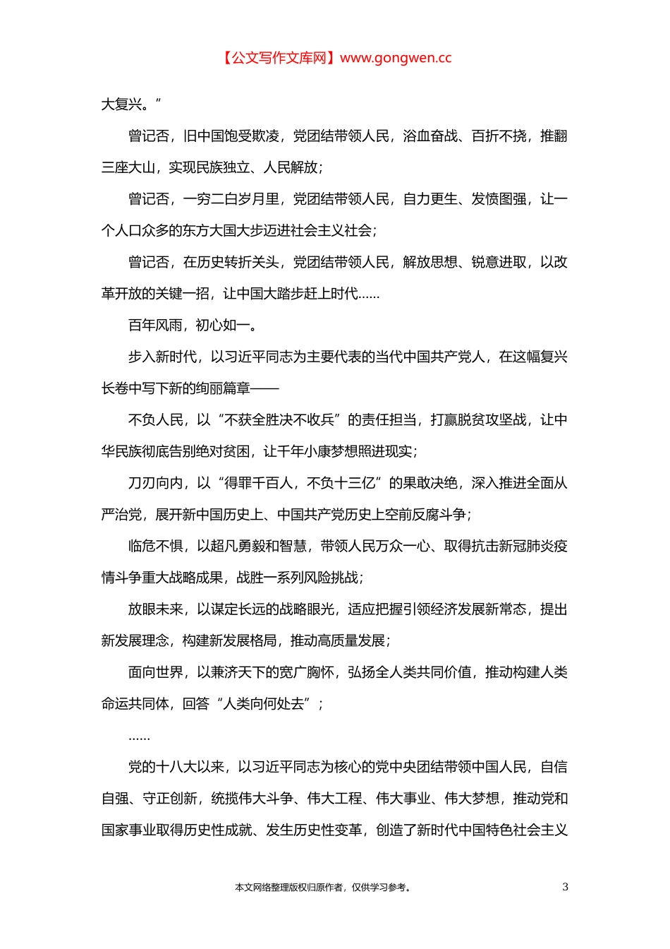 学习党的十九届六中全会精神评论文章（10篇）_第3页