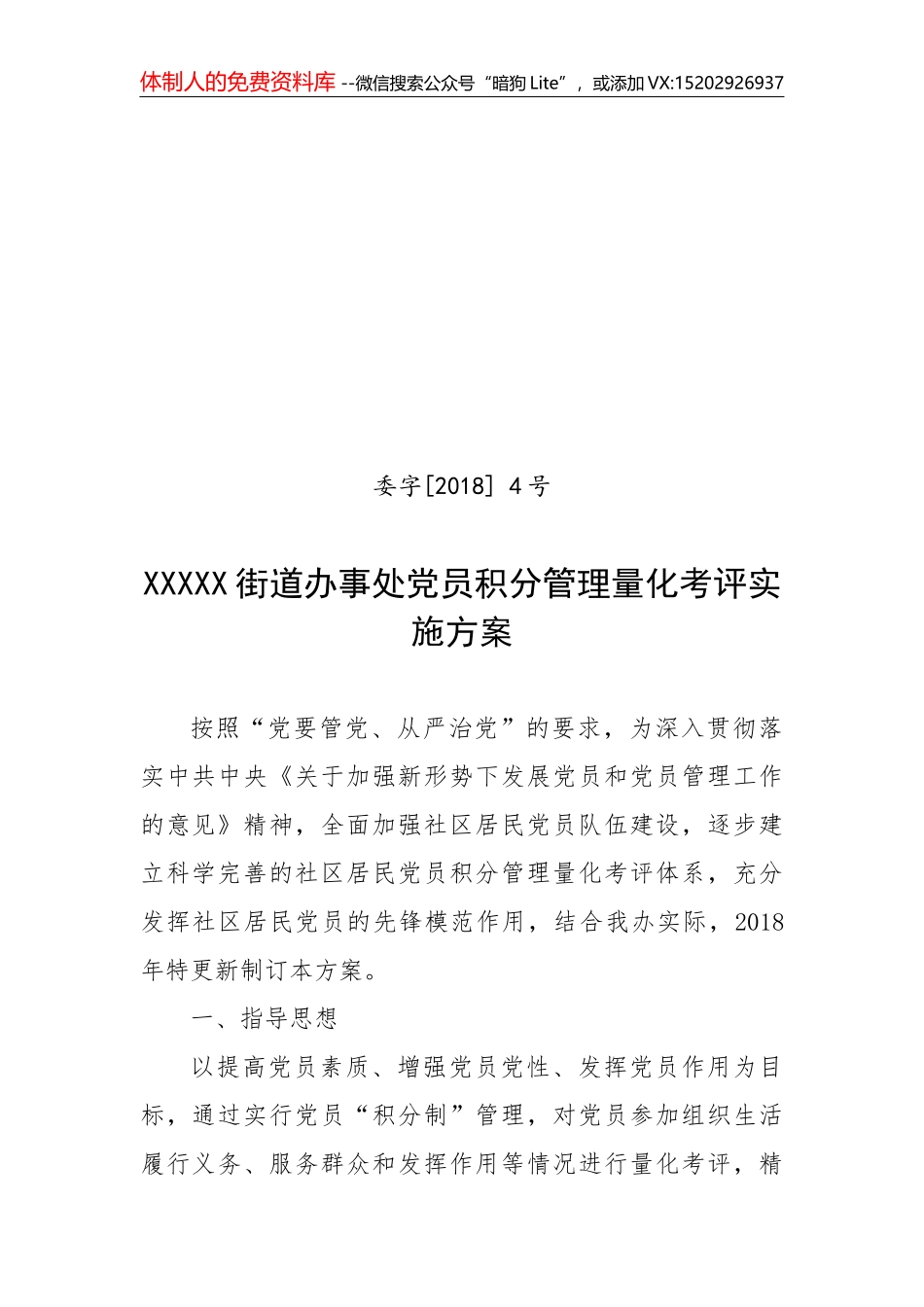 20180410 从严从实抓好管党治党责任落实（市委党的建设工作领导小组）_第1页