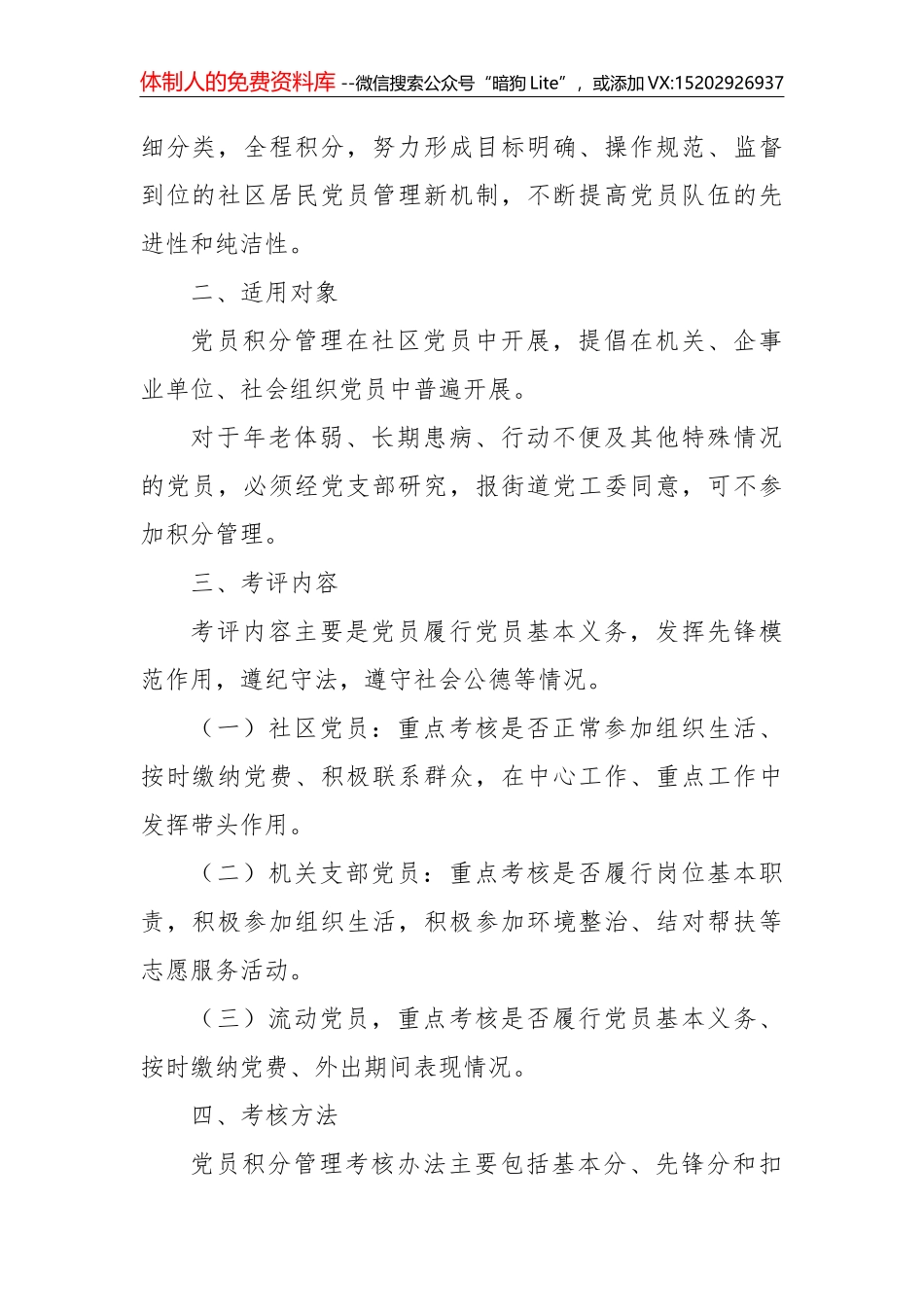 20180410 从严从实抓好管党治党责任落实（市委党的建设工作领导小组）_第2页