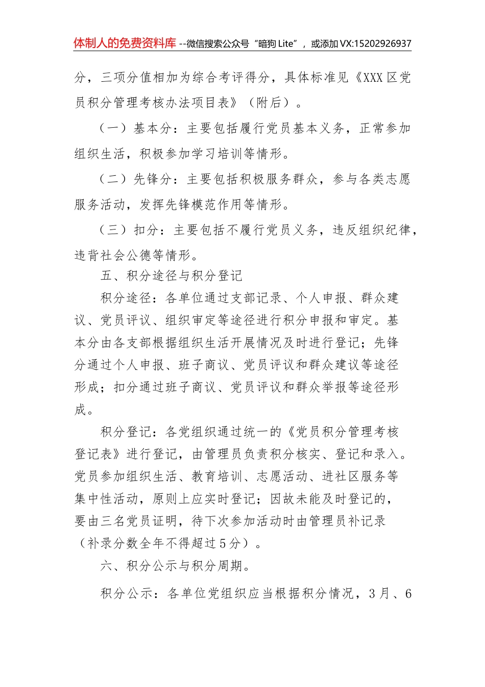 20180410 从严从实抓好管党治党责任落实（市委党的建设工作领导小组）_第3页