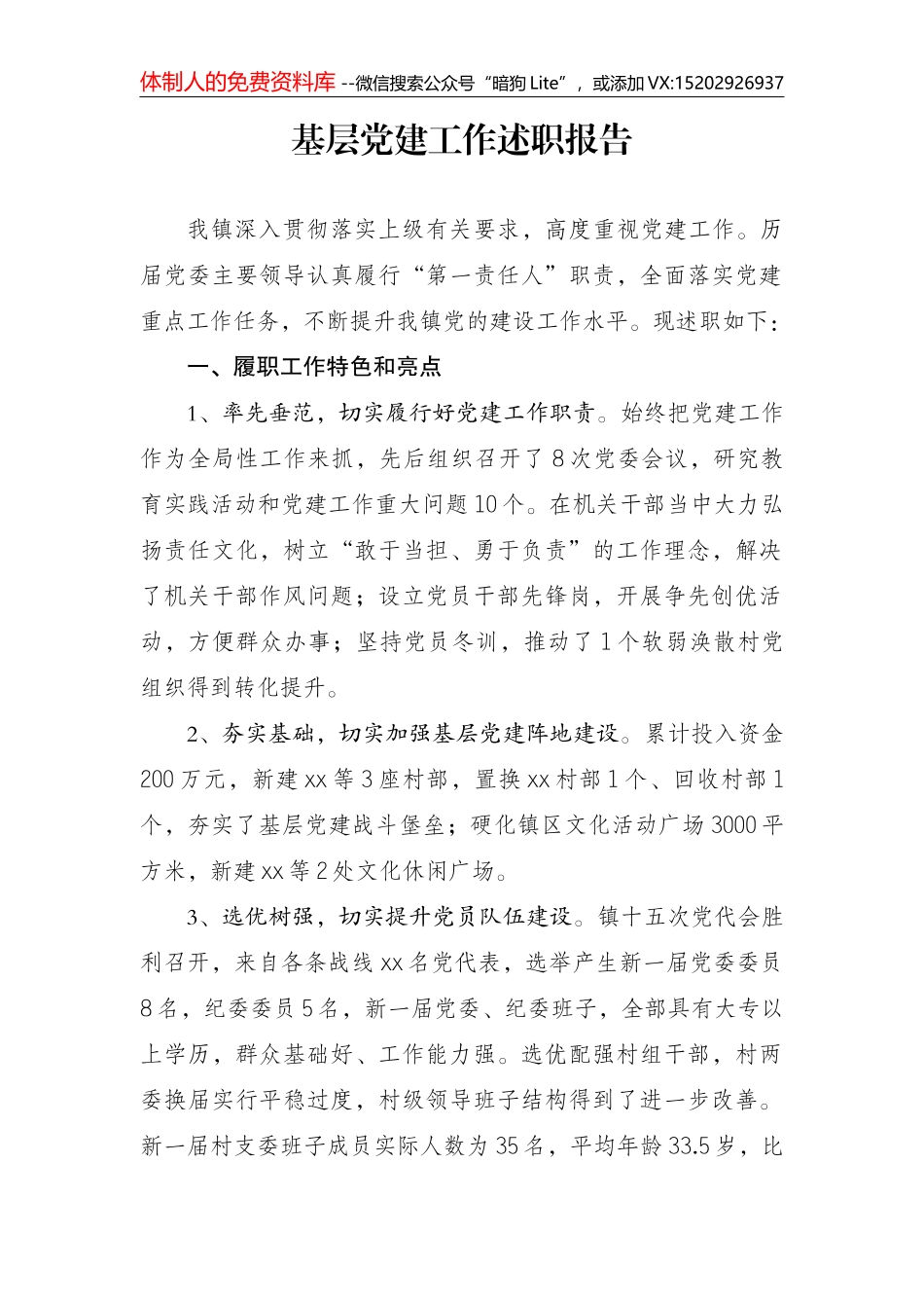 规范党费通知_第1页