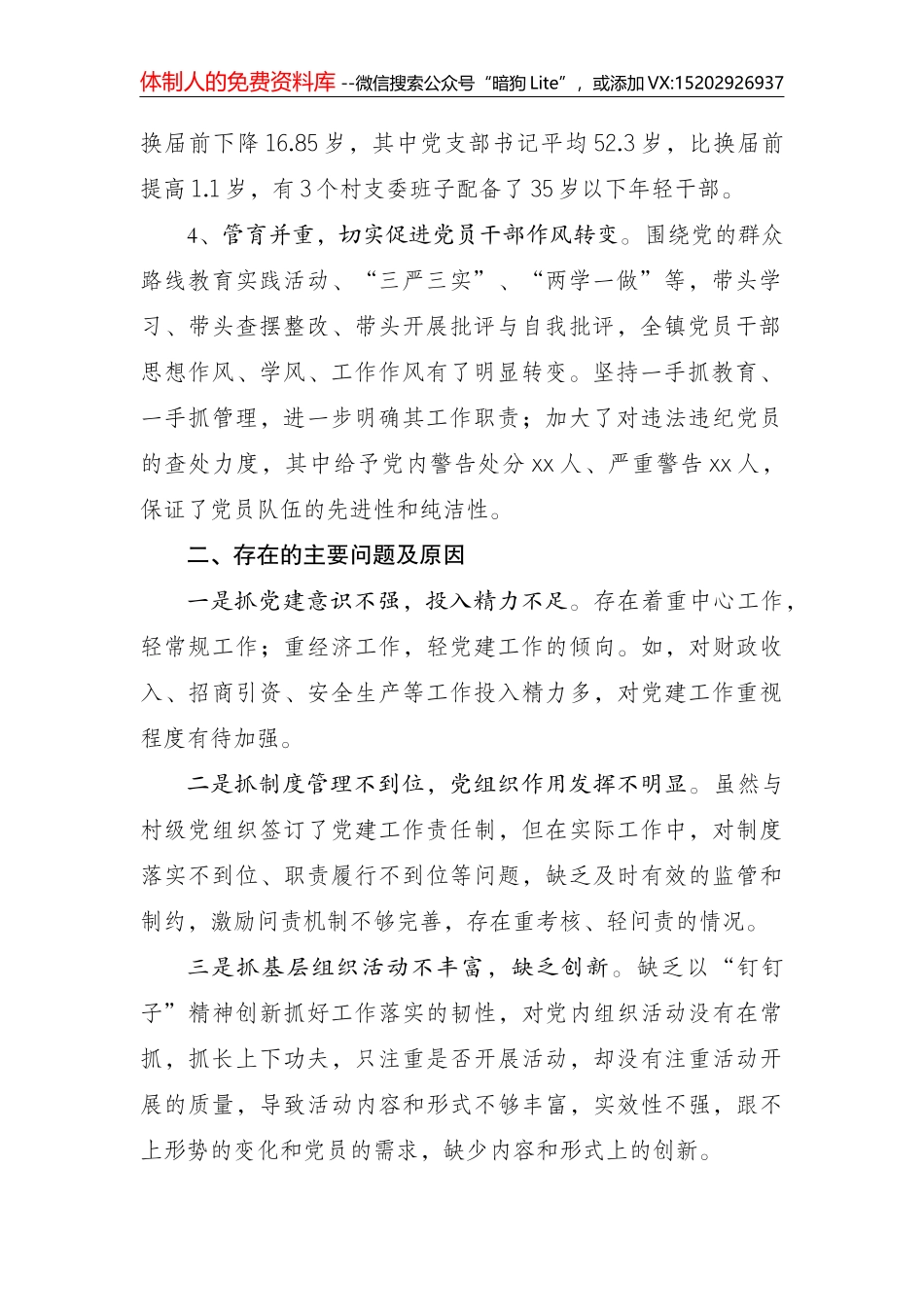 规范党费通知_第2页