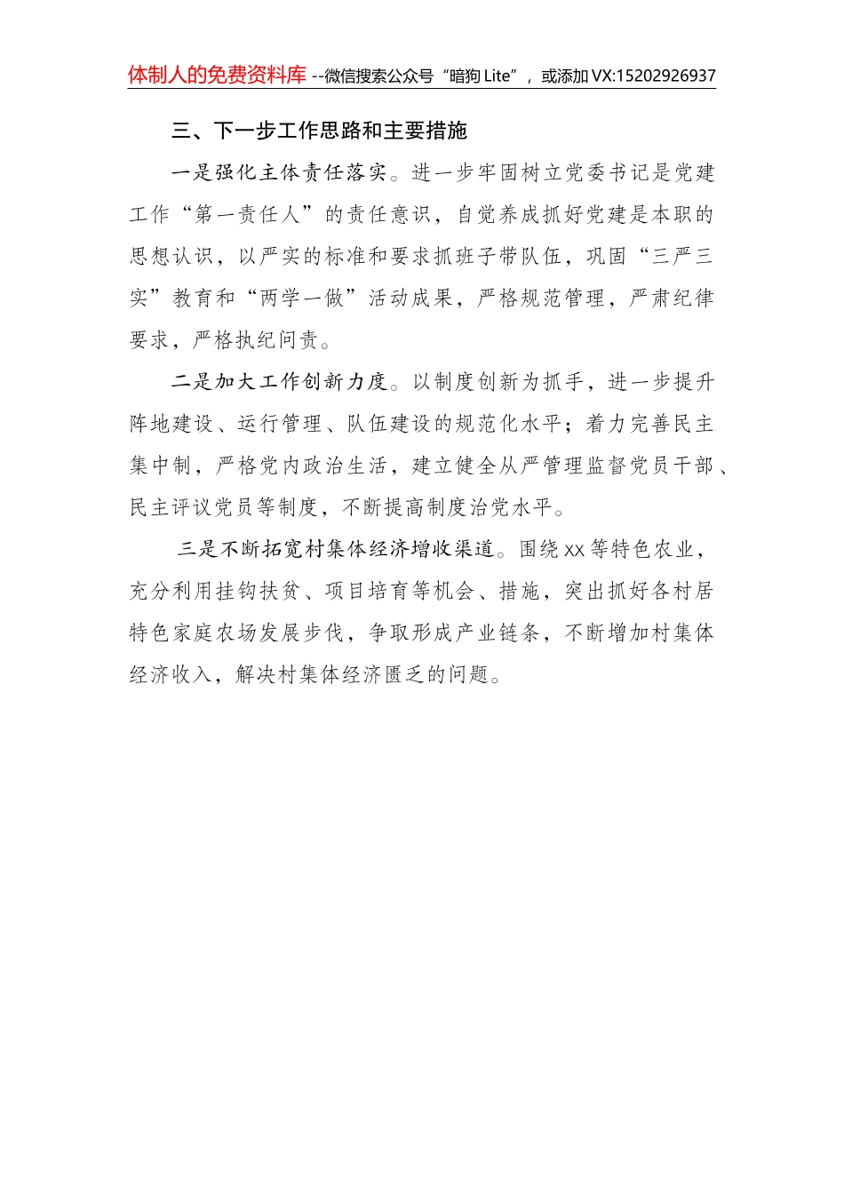 规范党费通知_第3页