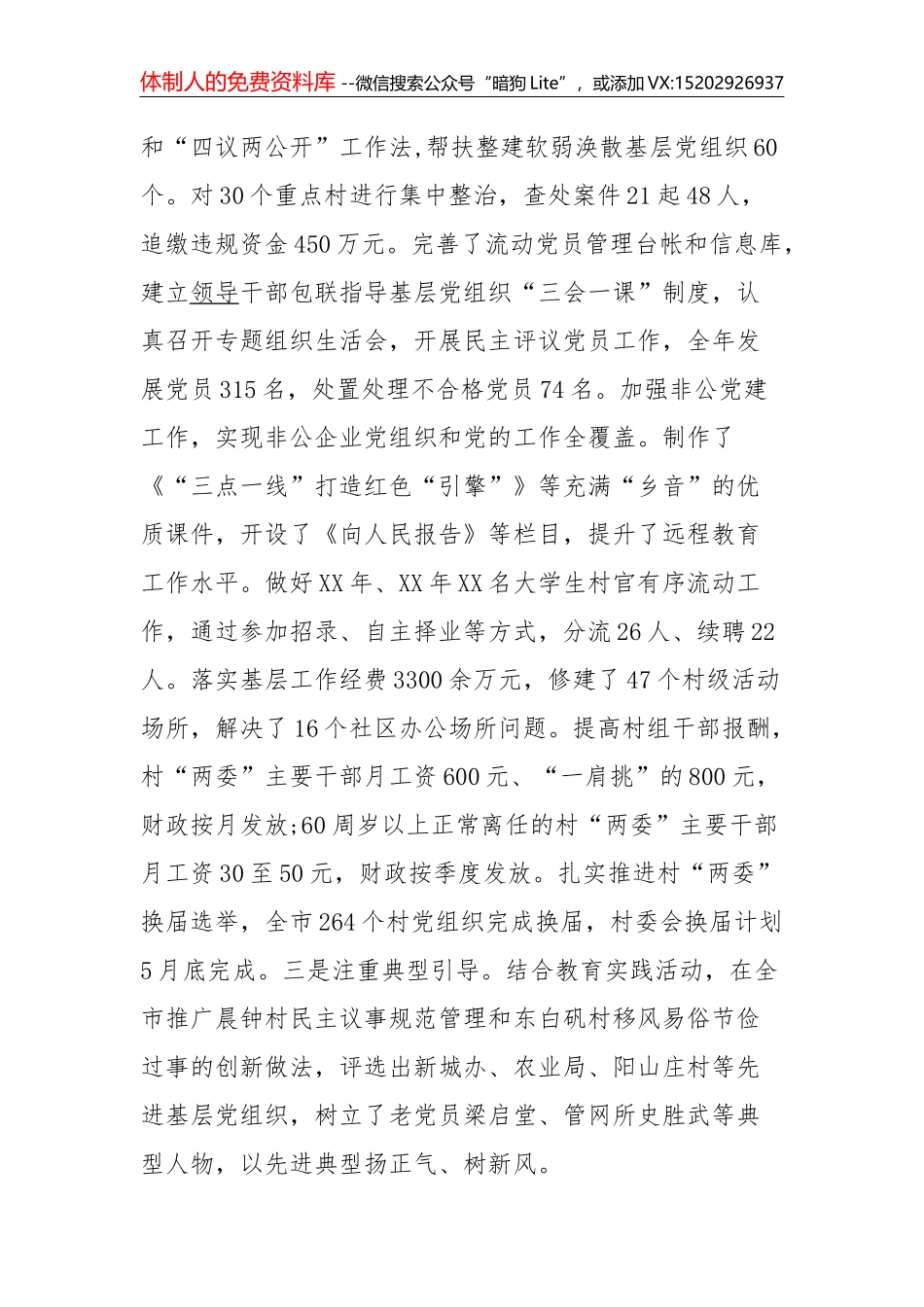 03-抓党建工作和履行主体责任述职报告--中共X县委书记_第2页