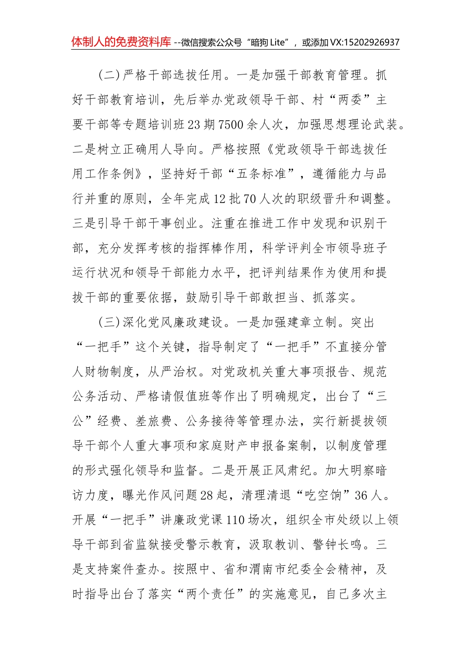 03-抓党建工作和履行主体责任述职报告--中共X县委书记_第3页