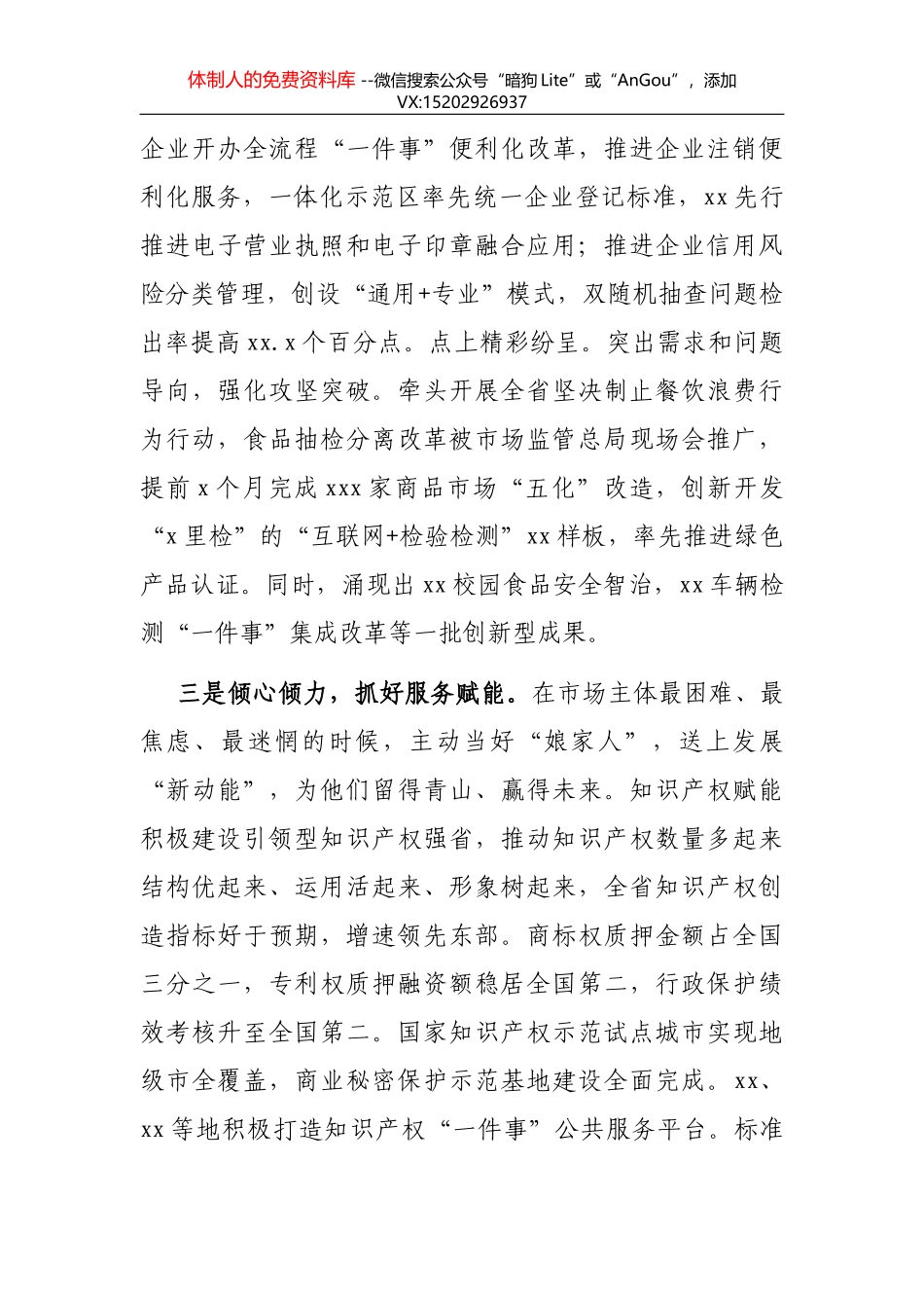 市XX届政府领导班子工作总结_第3页