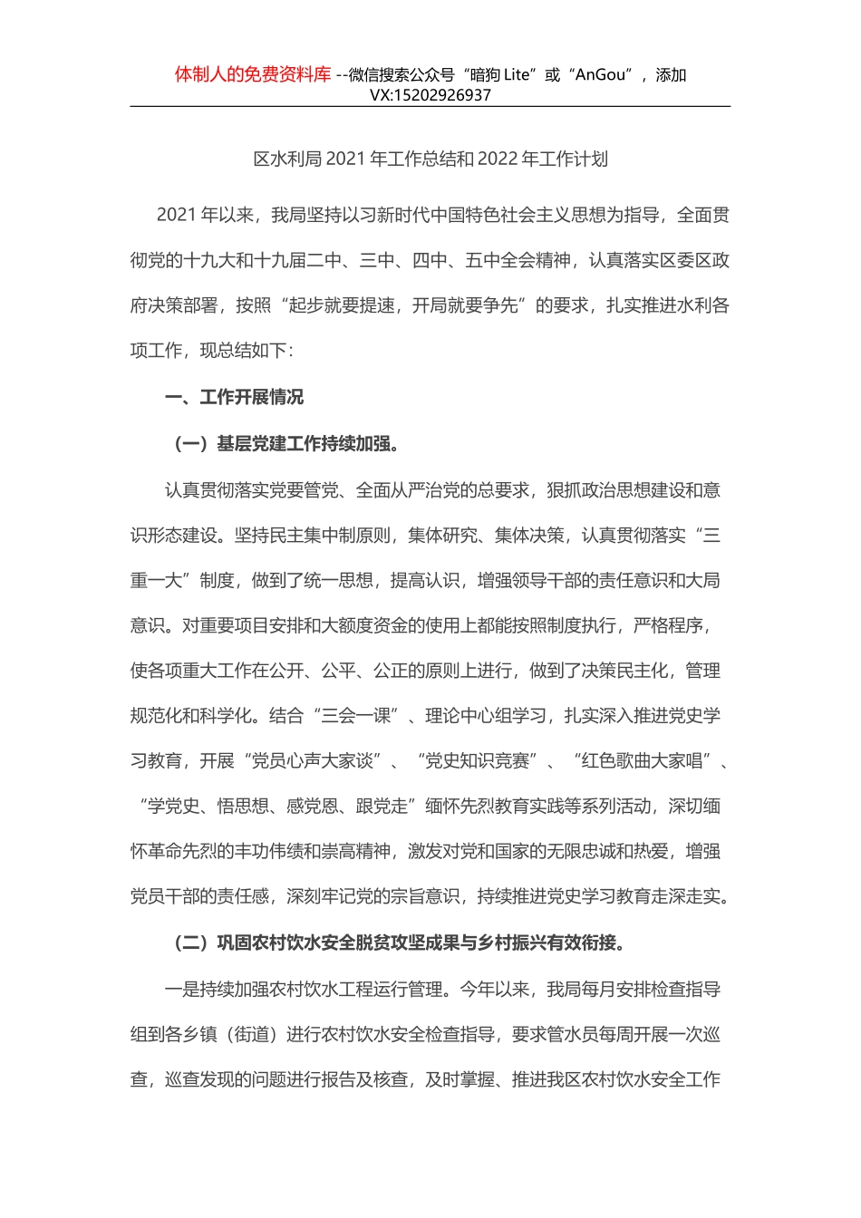 区纪委监委近五年来工作总结_第1页