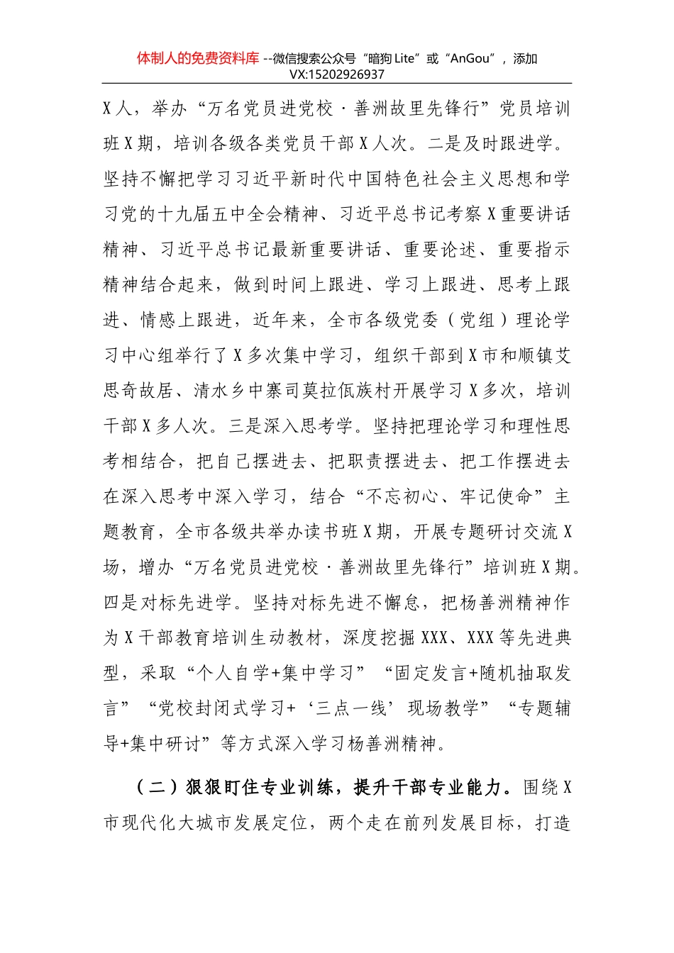 党委2021年度纪检工作总结_第2页