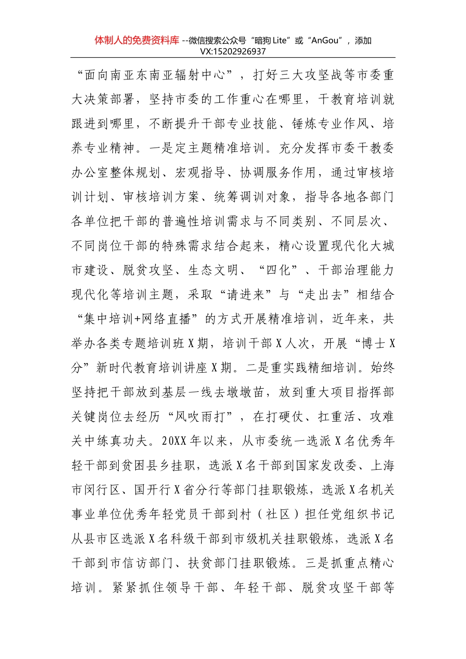 党委2021年度纪检工作总结_第3页