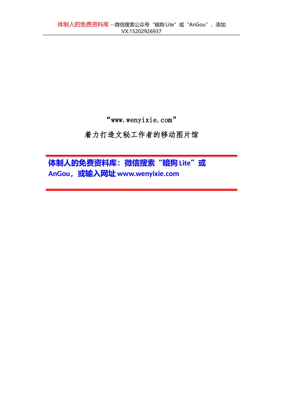 xx县推动乡村振兴加快农业农村现代化情况汇报_第1页