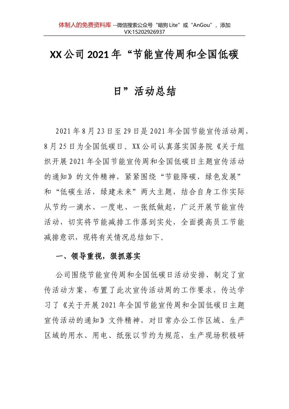 2021年乡镇值班工作总结_第1页