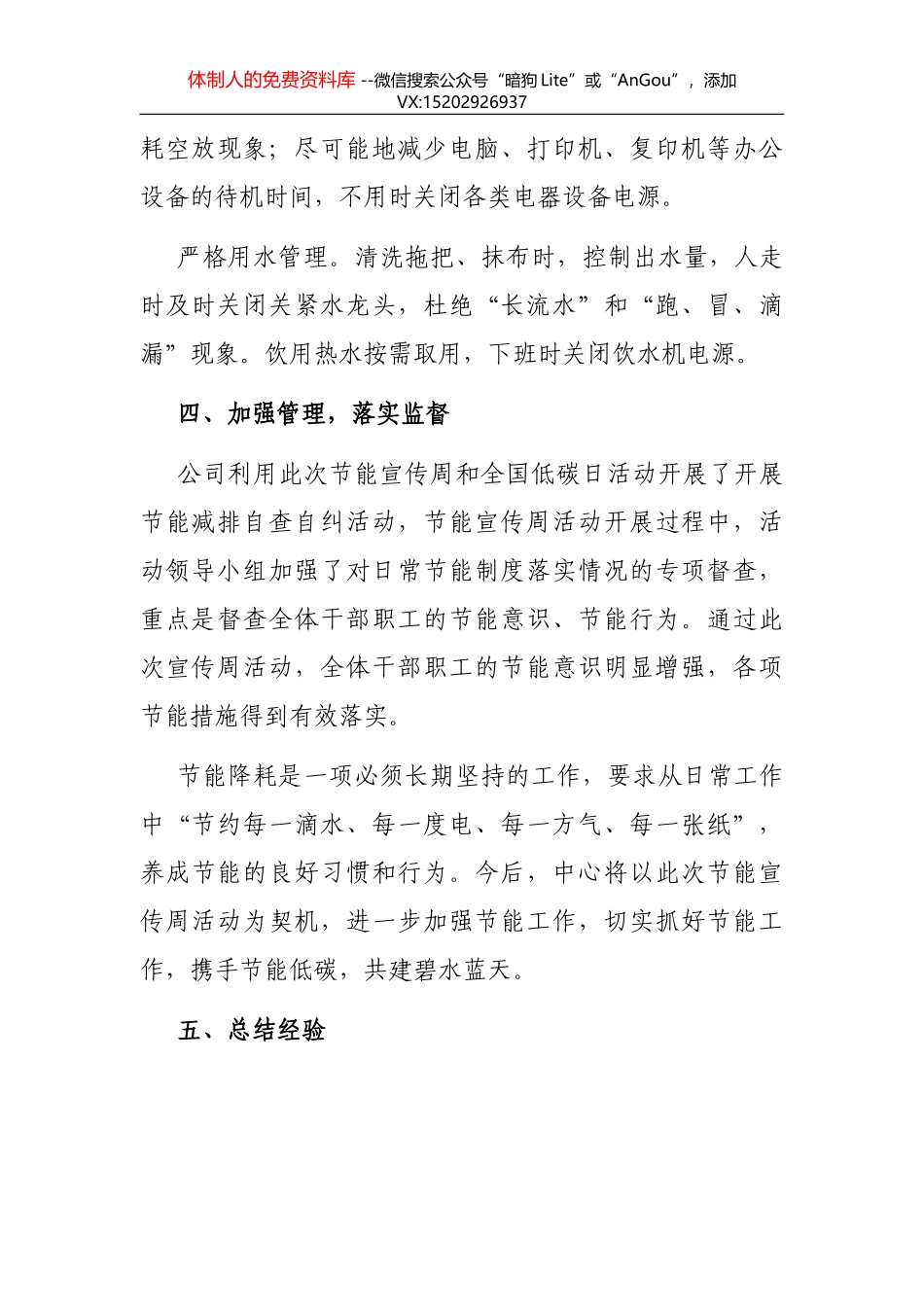 2021年乡镇值班工作总结_第3页