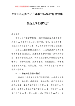 2021年某县及乡镇领导班子换届工作进展情况汇报