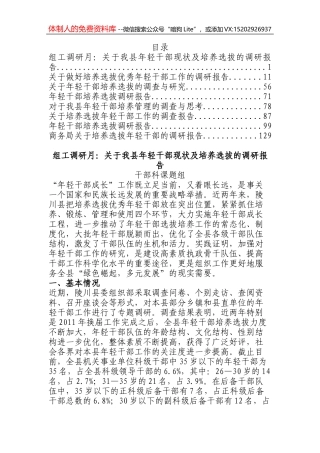 阿坝州组织部长在优秀年轻干部培养锻炼“双百工程”启动部署会上的讲话（精品）
