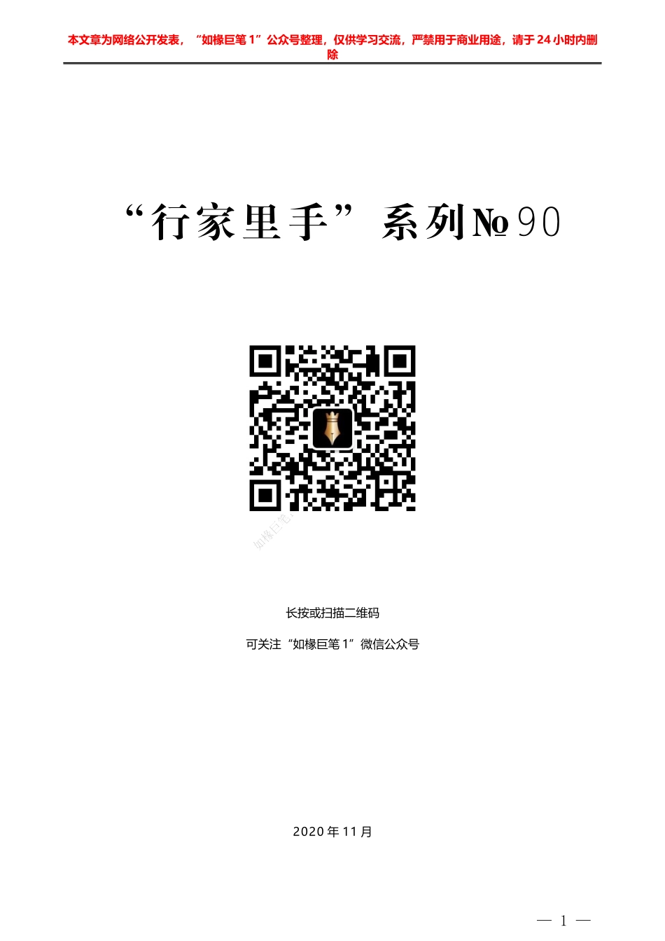 “行家里手”系列№73时任南阳市政府副市长李建豫：在全市政府系统办公室工作会议上的讲话——如椽巨笔1公众号整理_第1页