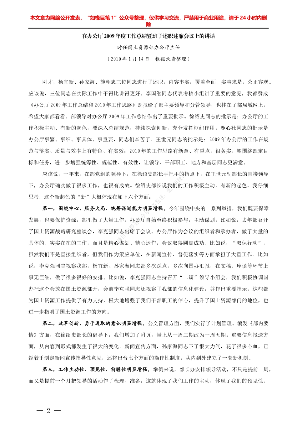 “行家里手”系列№73时任南阳市政府副市长李建豫：在全市政府系统办公室工作会议上的讲话——如椽巨笔1公众号整理_第2页