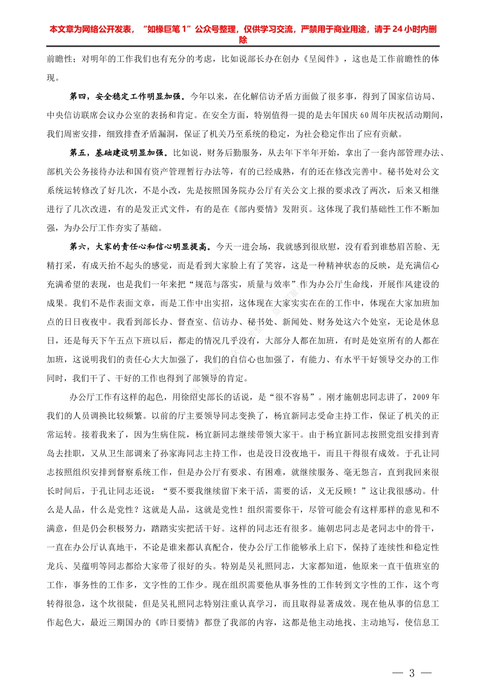“行家里手”系列№73时任南阳市政府副市长李建豫：在全市政府系统办公室工作会议上的讲话——如椽巨笔1公众号整理_第3页