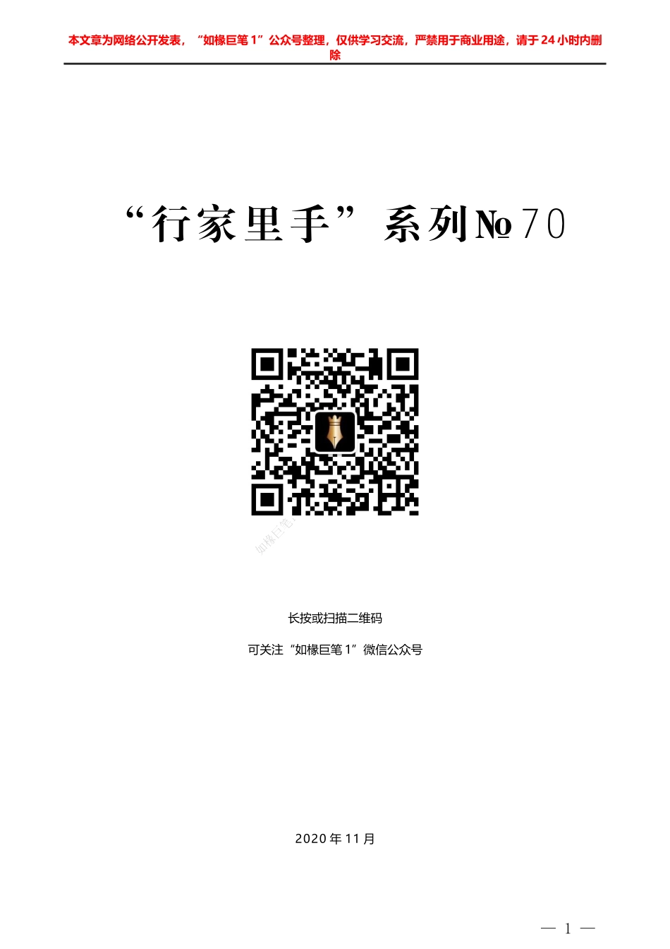 “行家里手”系列№51时任漯河市副市长赵素萍：在漯河市政府系统办公室工作会议上的讲话——如椽巨笔1公众号整理_第1页