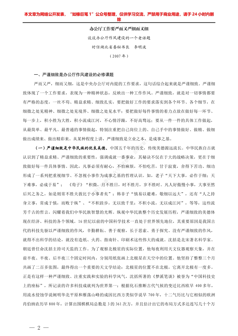 “行家里手”系列№51时任漯河市副市长赵素萍：在漯河市政府系统办公室工作会议上的讲话——如椽巨笔1公众号整理_第2页
