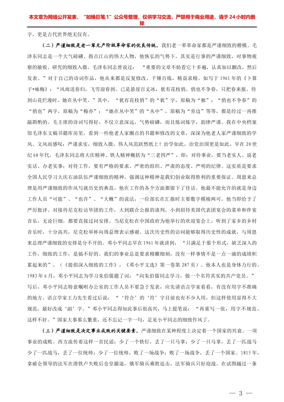 “行家里手”系列№51时任漯河市副市长赵素萍：在漯河市政府系统办公室工作会议上的讲话——如椽巨笔1公众号整理_第3页