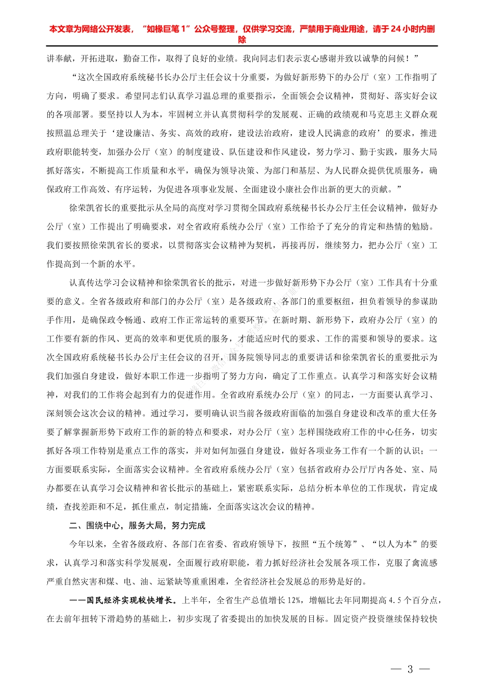 “行家里手”系列№40时任云南省副省长牛绍尧：在全省政府系统秘书长、办公室主任会议上的讲话：加强领导改革创新落实责任搞好服务——如椽巨笔1公众号整理_第3页