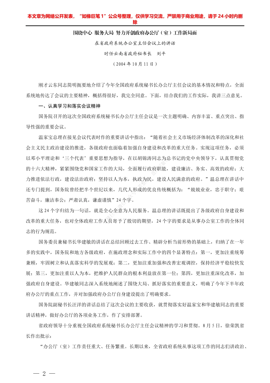 “行家里手”系列№28时任内蒙古自治区副主席周德海：在内蒙古自治区政府系统秘书长办公室主任会议上的讲话——如椽巨笔1公众号整理_第2页