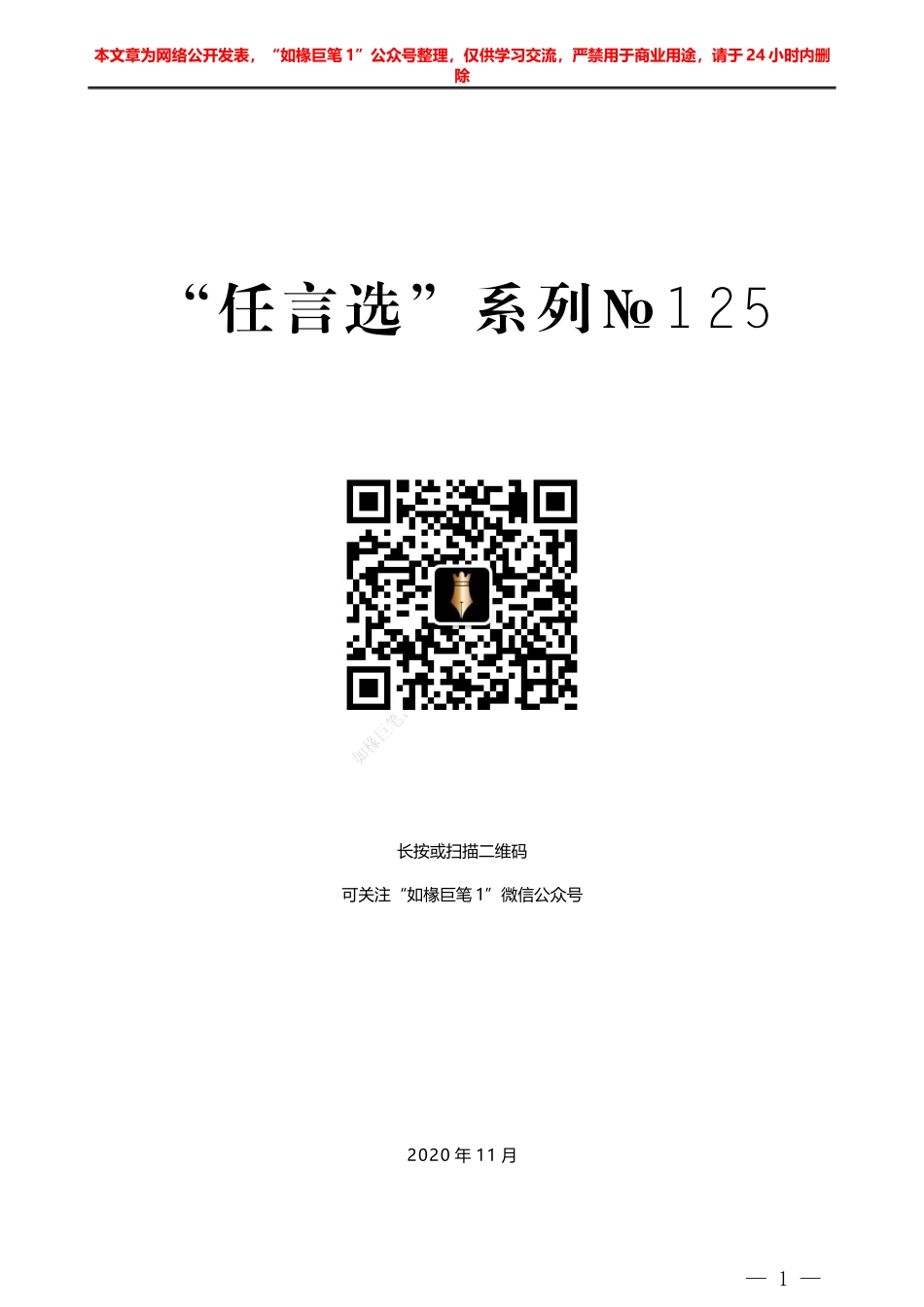 “任言选”系列№124在2009年全球市场工作会议上的讲话：开放、妥协与灰度_第1页