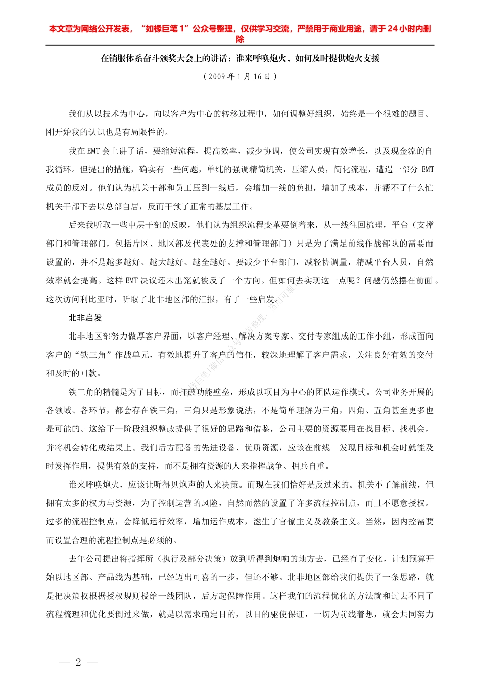 “任言选”系列№124在2009年全球市场工作会议上的讲话：开放、妥协与灰度_第2页